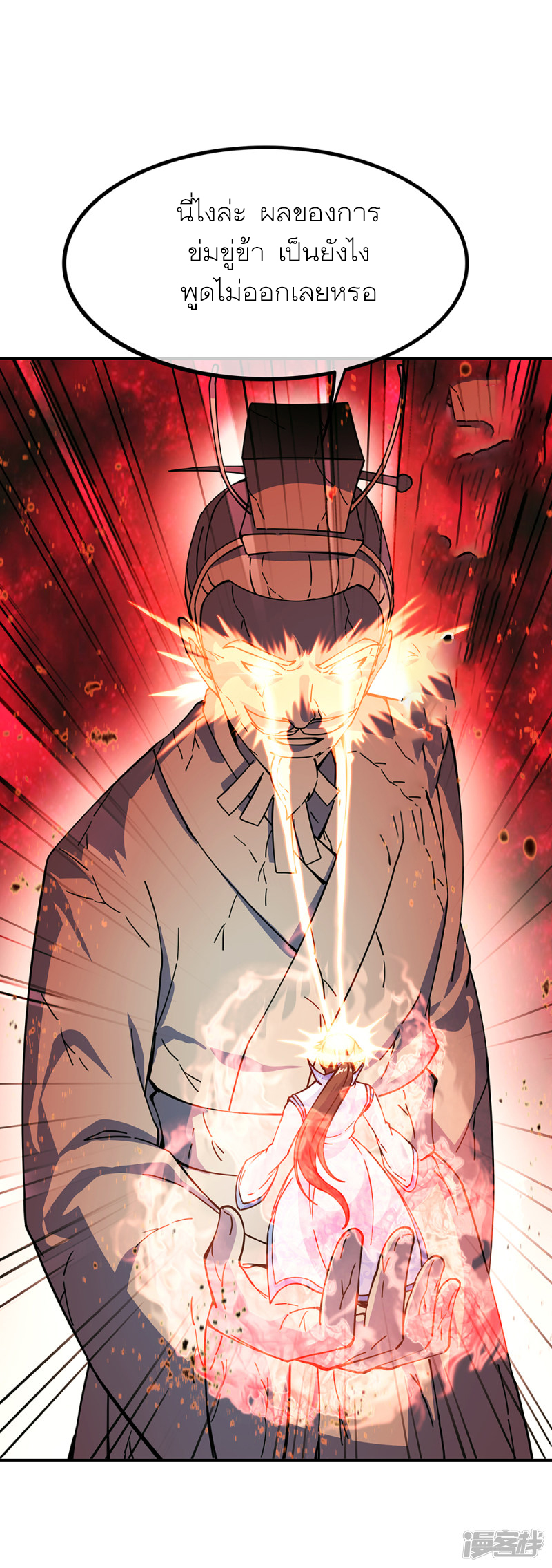 peerless battle spirit ตอนที่ 288 หน้า 21