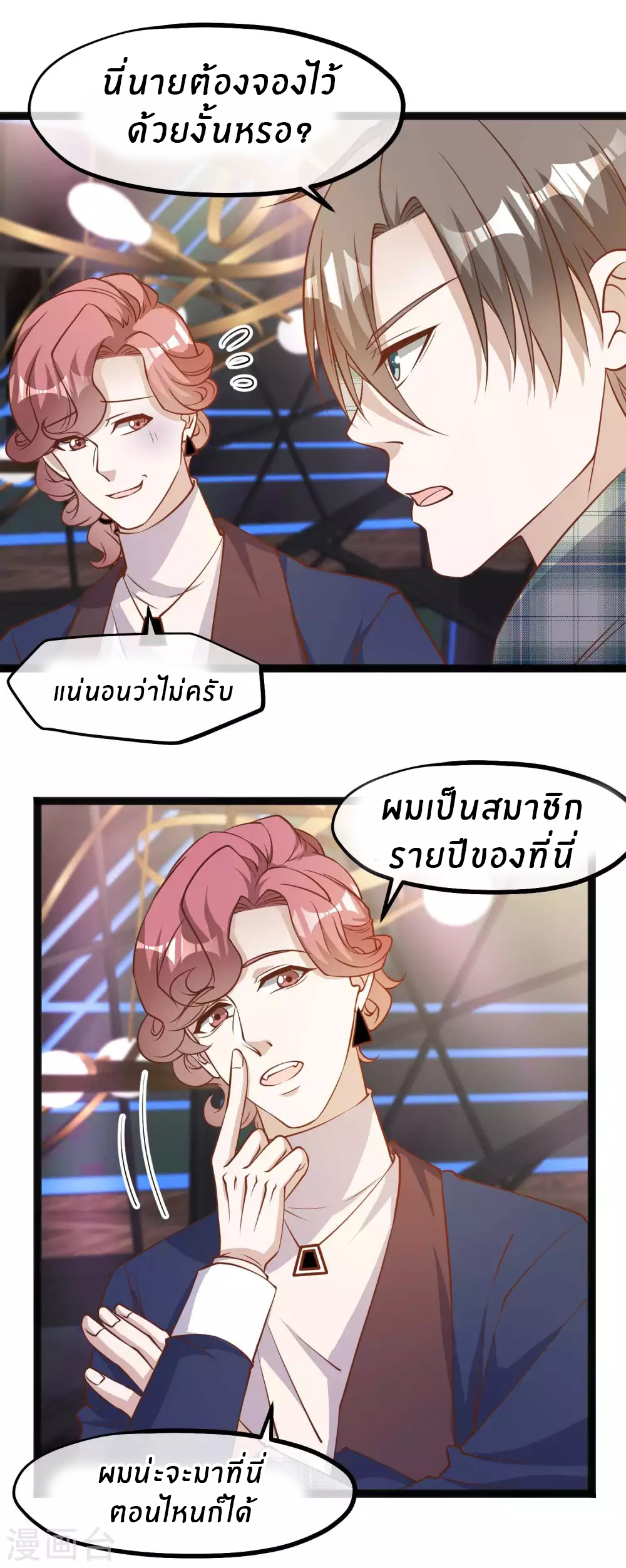 God Fisherman ตอนที่ 123 หน้า 13