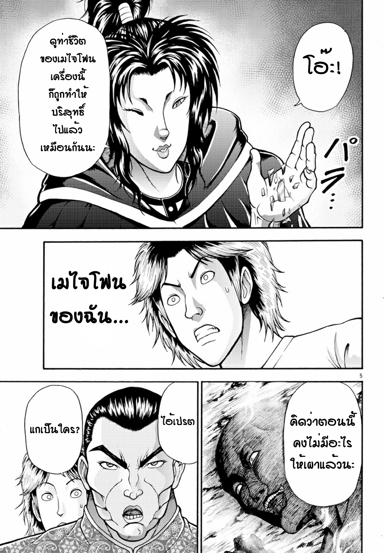 Baki Gaiden: Retsu Kaiou wa Isekai Tensei Shitemo Ikkou ni Kamawan ตอนที่ 7 หน้า 5