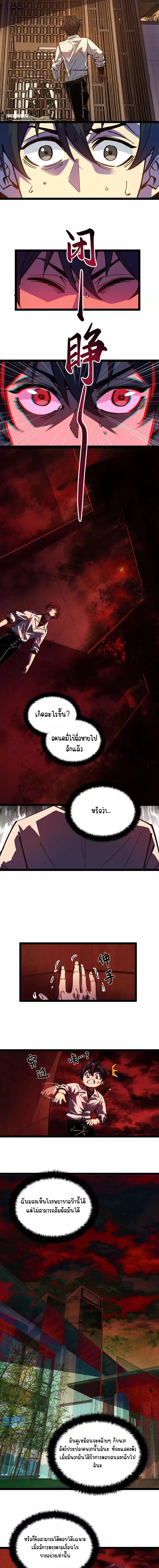 Hard to kill those cursed creatures? Sorry… I'm the one who's truly immortal. ตอนที่ 5 หน้า 5