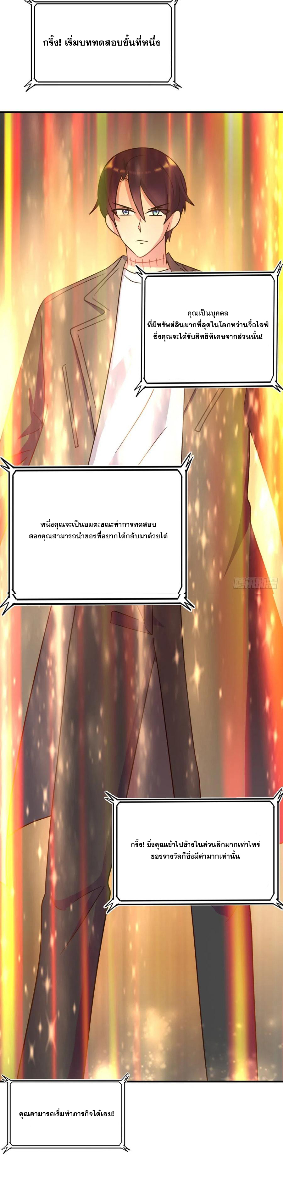 ระบบไลฟ์สด เจ้าพ่อสายเปย์ ตอนที่ 84 หน้า 4