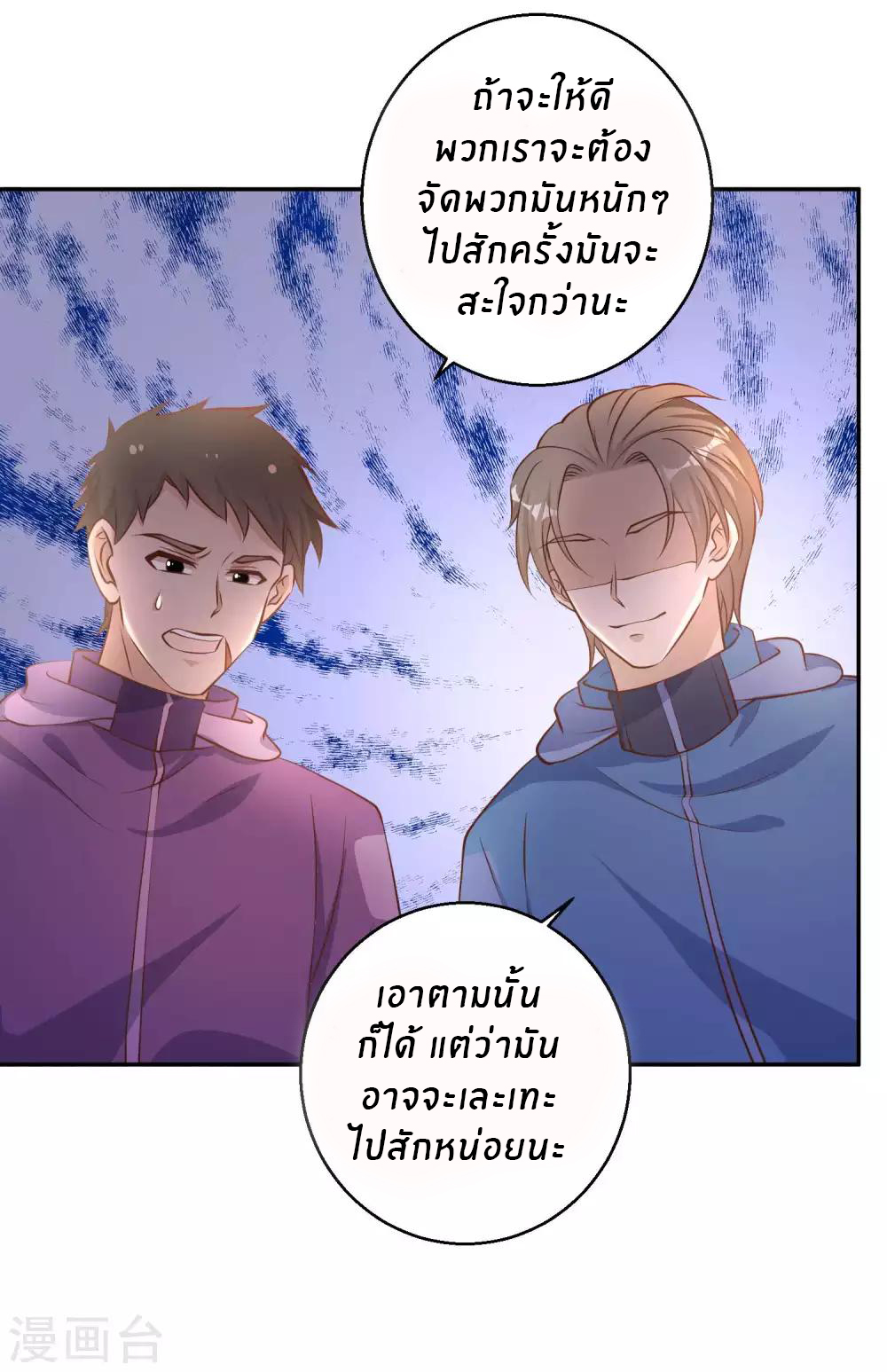 God Fisherman ตอนที่ 69 หน้า 26