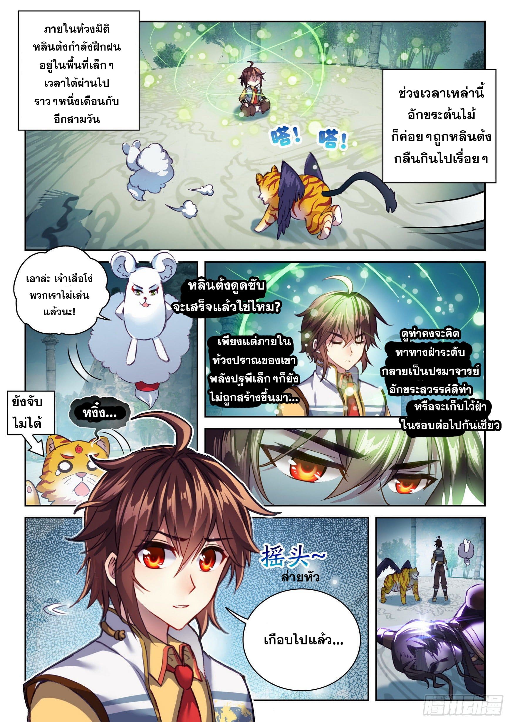 Wu Dong Qian Kun (ทันจีน) ตอนที่ 41 หน้า 2