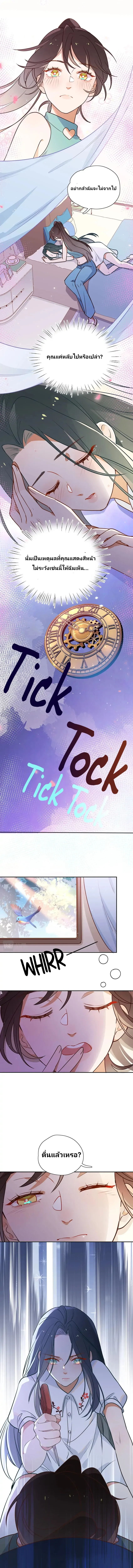 Perfect Heroine Wants to Possess Me ตอนที่ 2 หน้า 7