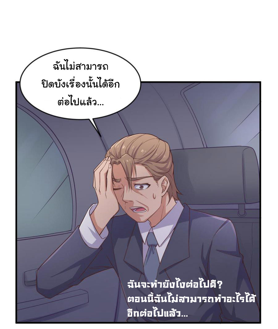 เทพเซียนหมอ ของยัยเทพธิดา ตอนที่ 114 หน้า 5