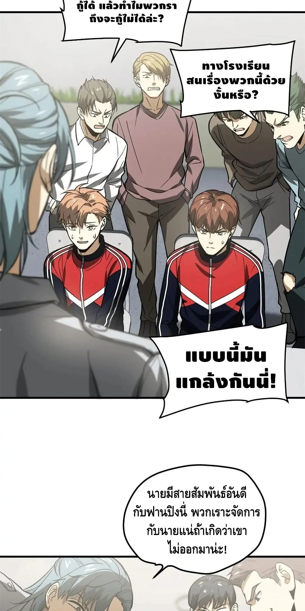 [ชนจีน] ระบบจอมยุทธ์สุดโกงแห่งโลกคู่ขนาน - Global Martial Arts ตอนที่ 118 หน้า 19