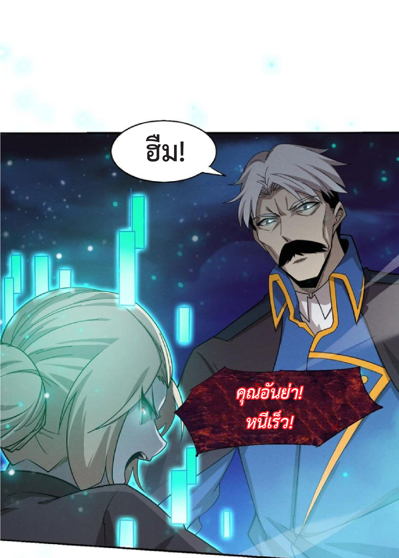 the frenzy of evolution การวิวัฒนาการที่บ้าคลั่ง ตอนที่ 122 หน้า 11