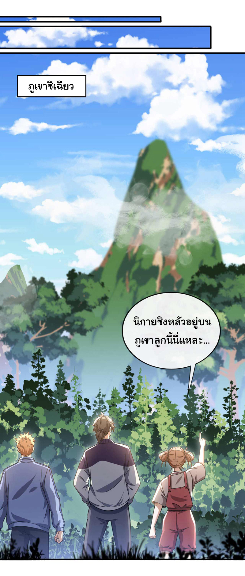 Chu Chen, the trash son-in-law ตอนที่ 71 หน้า 13