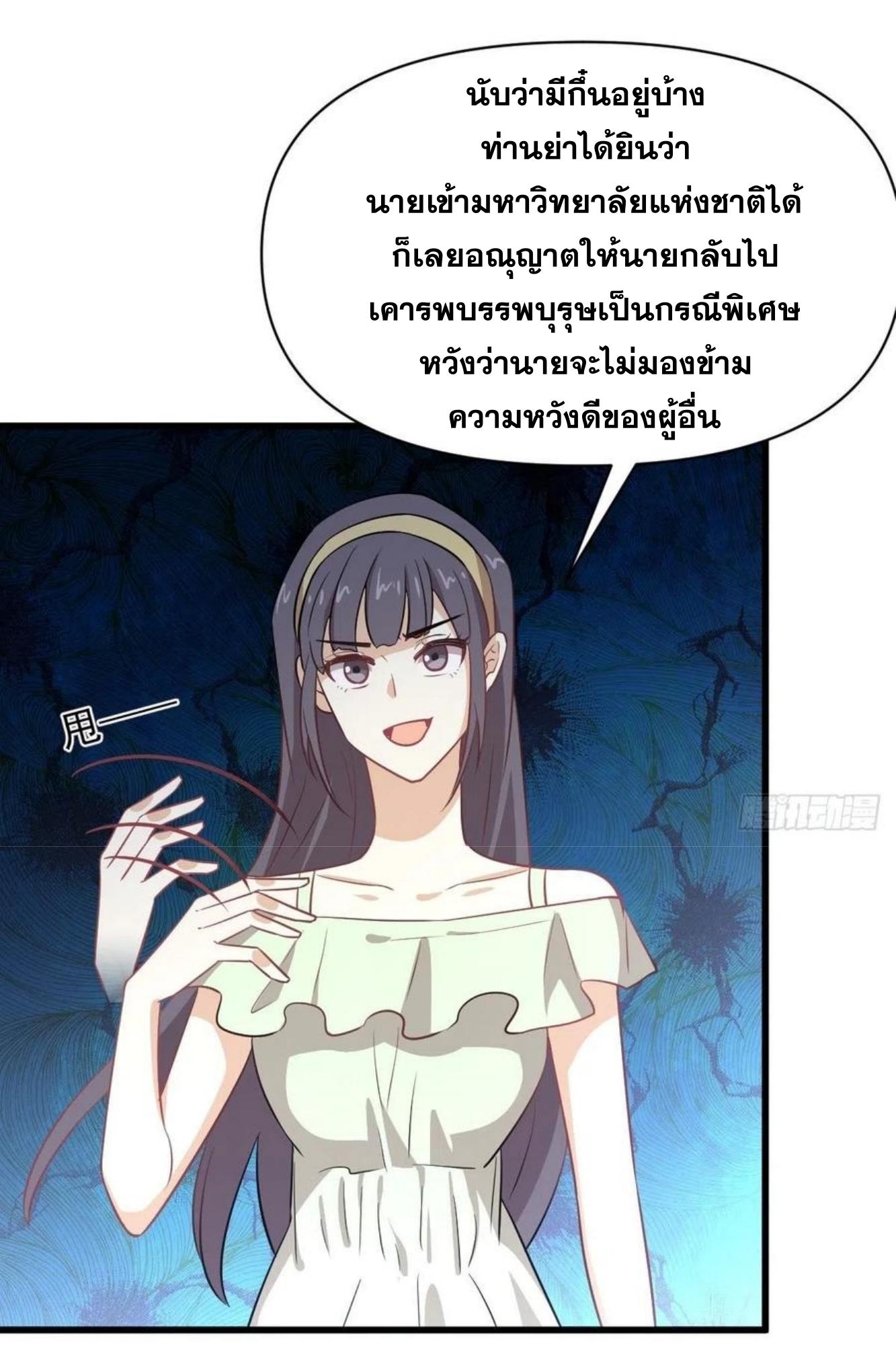 Immortal Swordsman in The Reverse World ข้าเซียนกระบี่ไม่เกาะสตรี ตอนที่ 221 หน้า 22