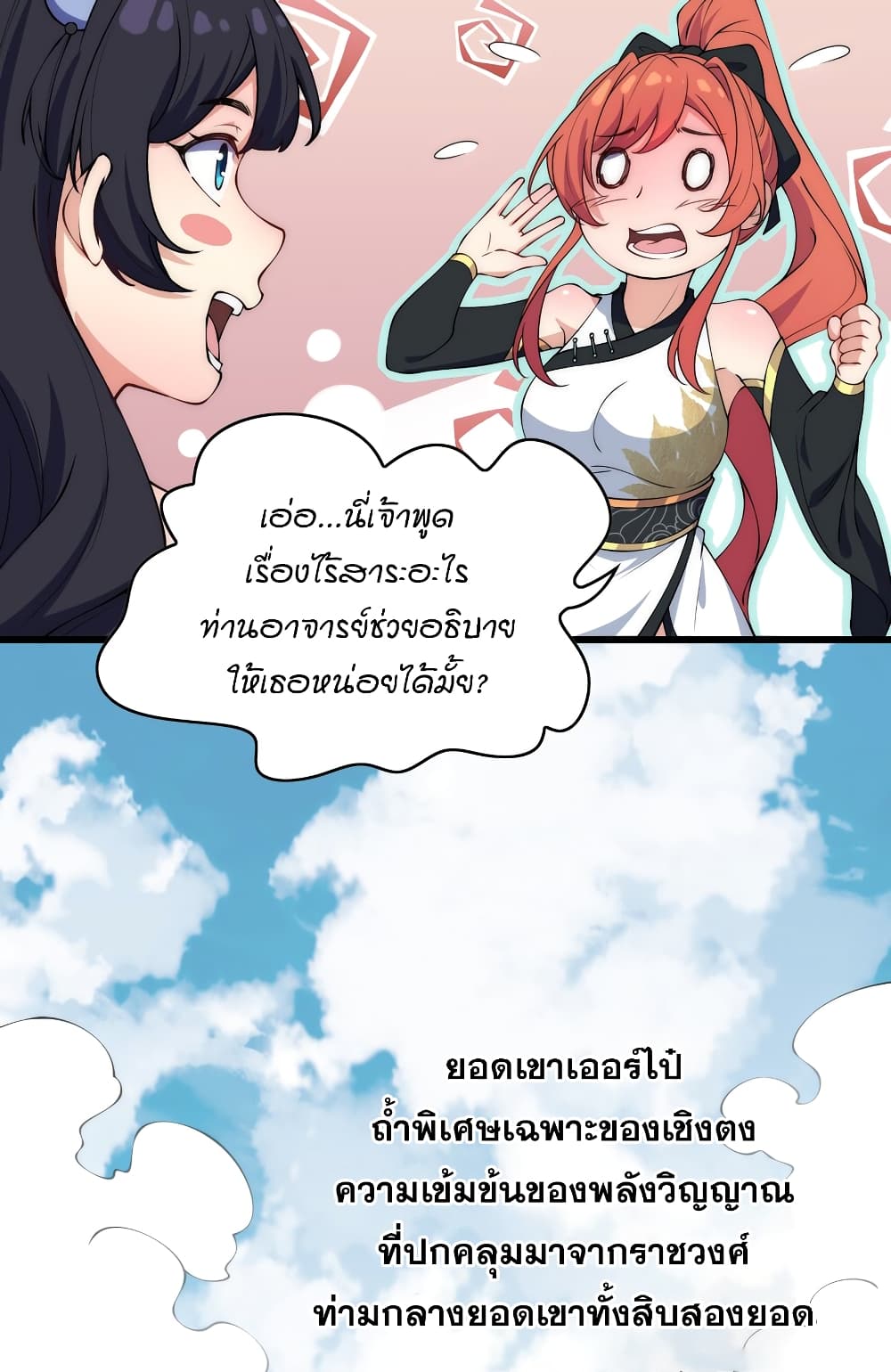 (ชนจีน) อาจารย์จอมวายร้ายกับลูกศิษย์ผู้อยู่ยงคงกระพัน ตอนที่ 2 หน้า 29