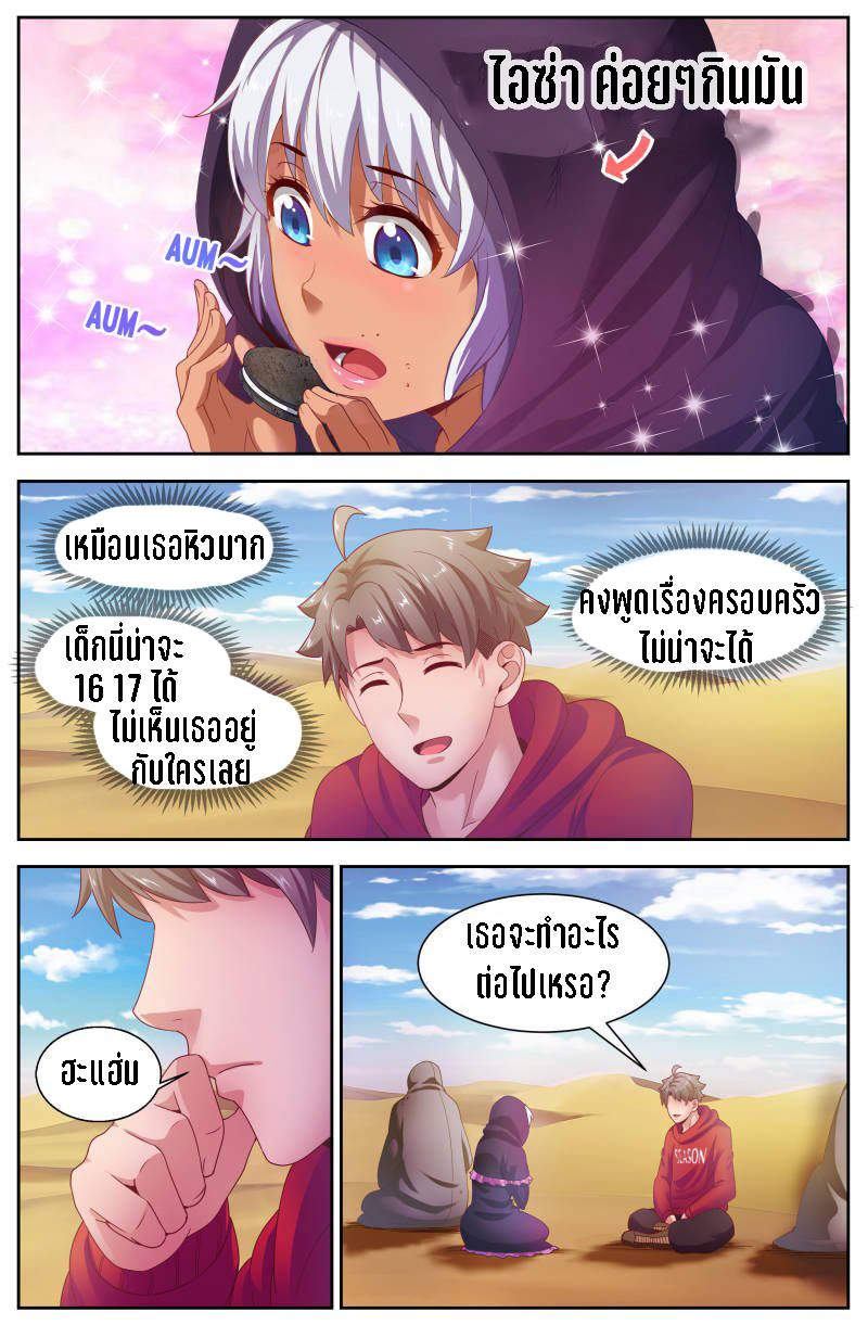 เจียงเฉิน ตอนที่ 68 หน้า 11