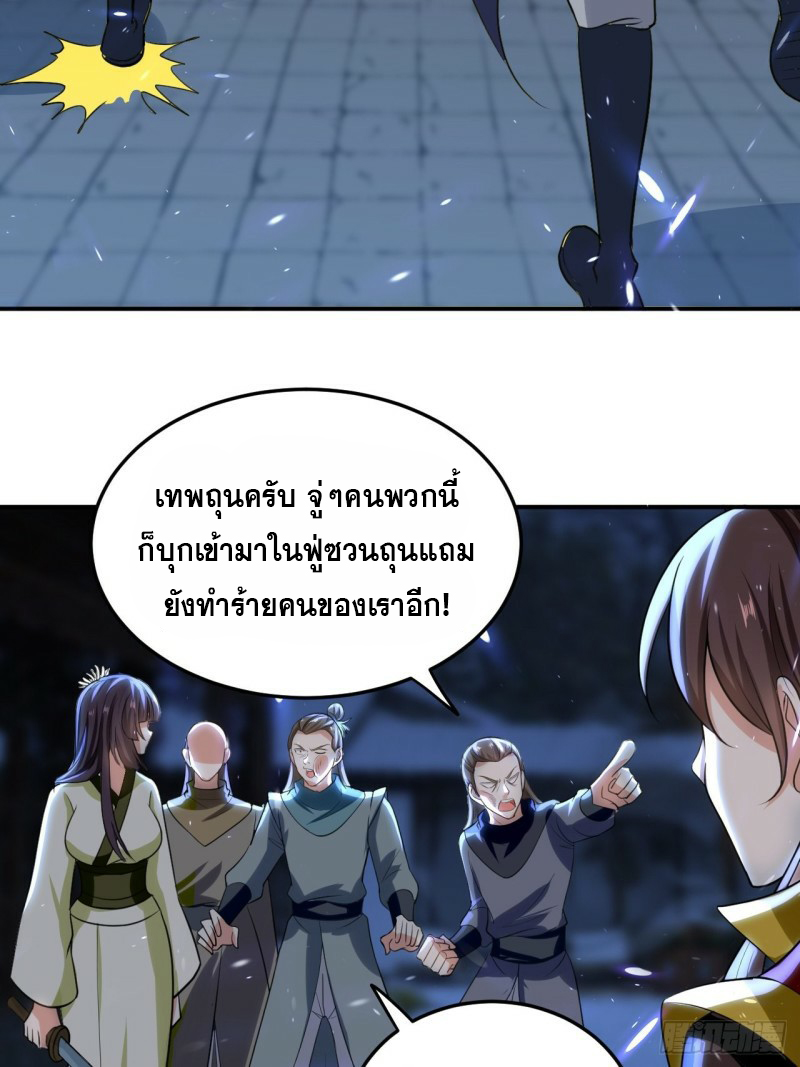 The ultimate son-in-law from different world ตอนที่ 90 หน้า 7