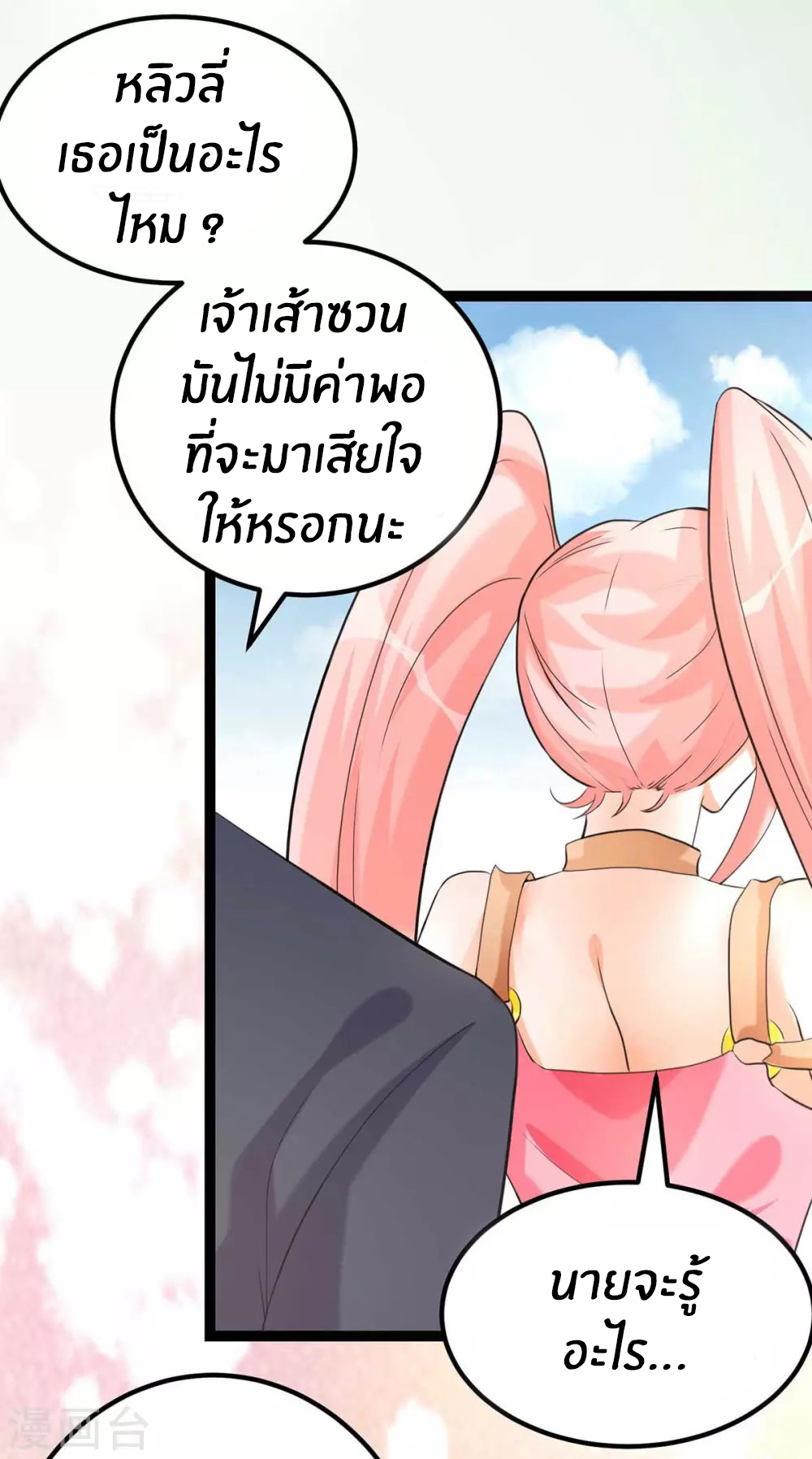 Emperor son in law (ชนต้นจีน) ตอนที่ 21 หน้า 35