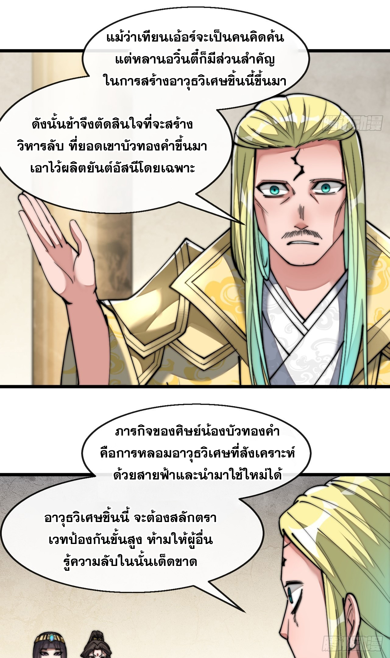 บุรุษที่มีโชค คงไม่ใช่ข้าแล้วแหละ ตอนที่ 67 หน้า 17