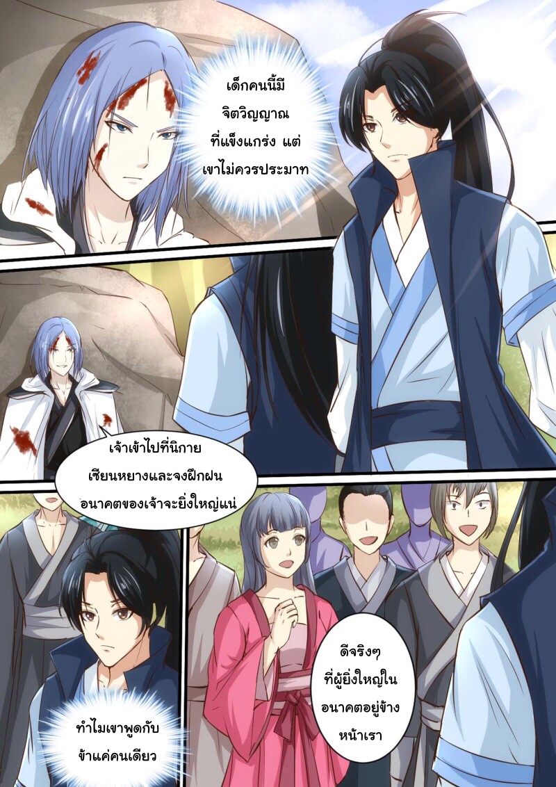 การแก้แค้นของชายผู้โดดเดี่ยว ตอนที่ 32 หน้า 4