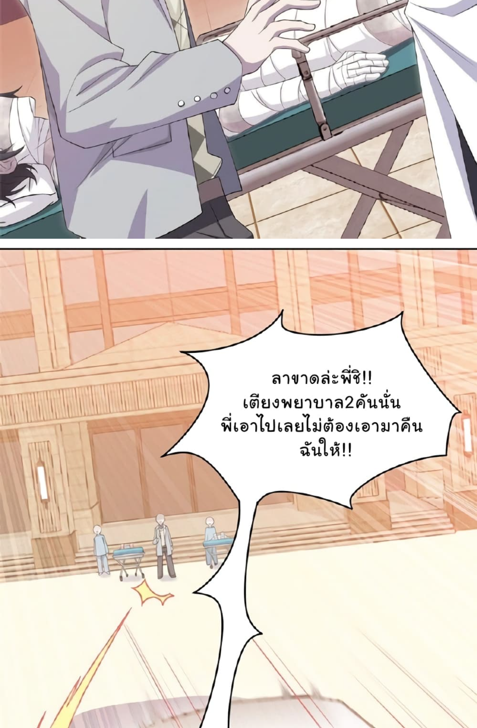 ชายผู้แข็งแกร่งที่มาจากโรงพยาบาลจิตเวช ตอนที่ 4 หน้า 20