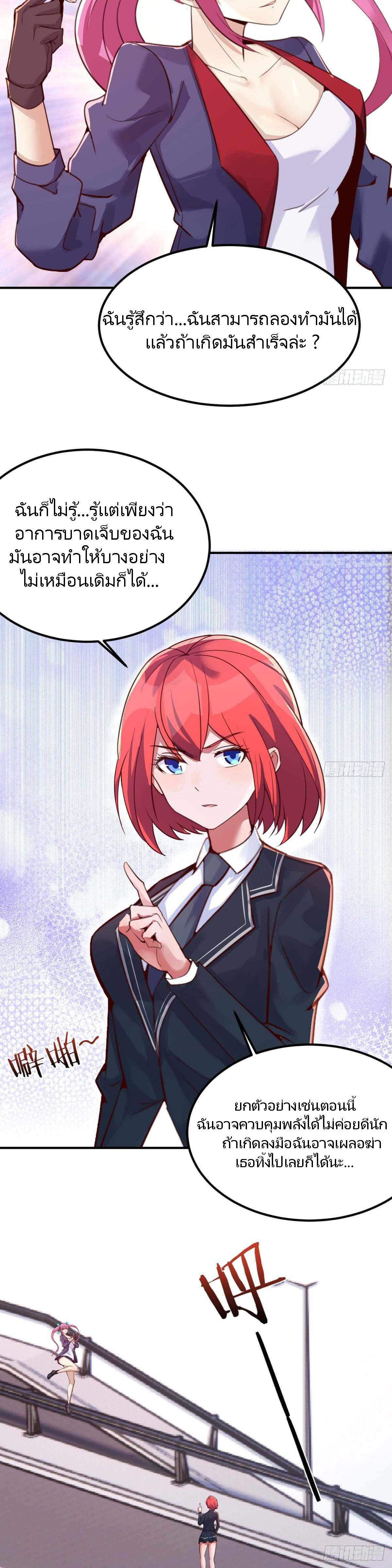 ฉันจะไม่พลาดโอกาสจากสิ่งใดไป หากความเร็วของฉันมันมีมากพอ ตอนที่ 19 หน้า 12