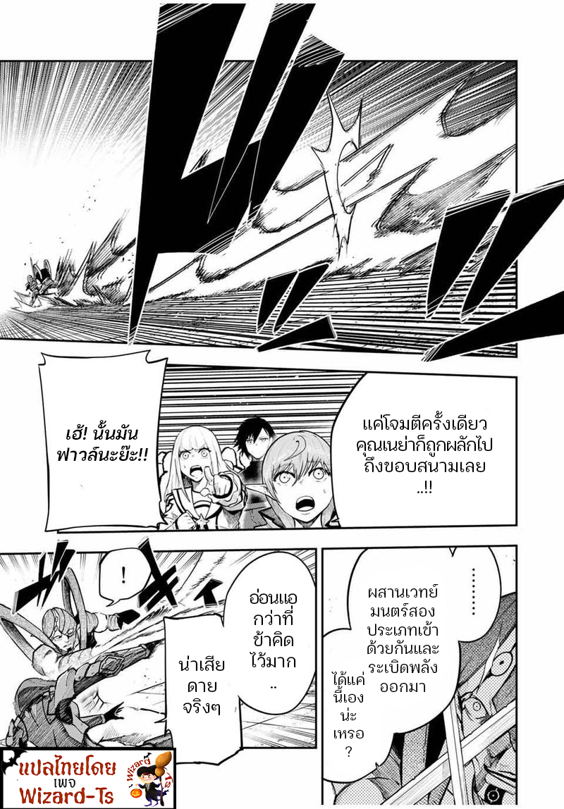 Dorei Tensei Sono Dorei Saikyou no Moto Ouji ni Tsuki ตอนที่ 49 หน้า 7