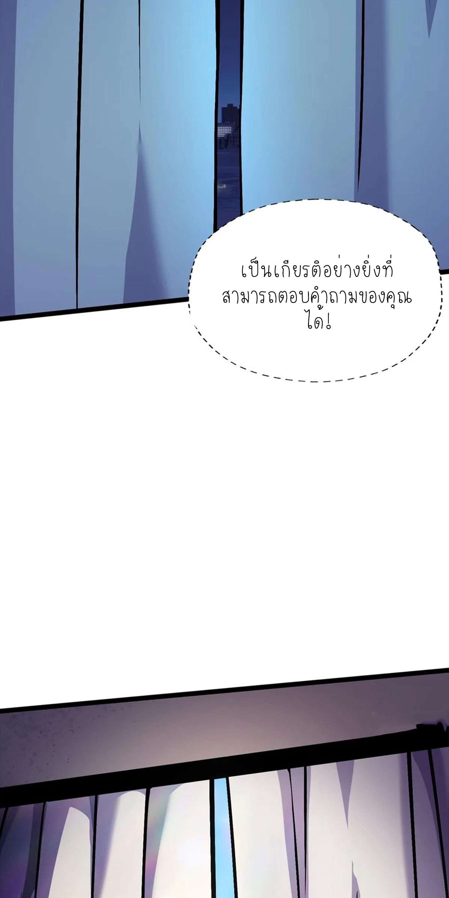 ไม่อยากเรียนทักษะ แห่งคำสาปเลย! ตอนที่ 78 หน้า 38