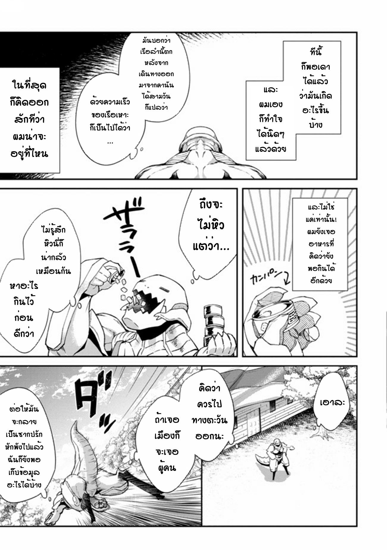 Bonkotsu Shinpei No Monster Life ตอนที่ 1 หน้า 21