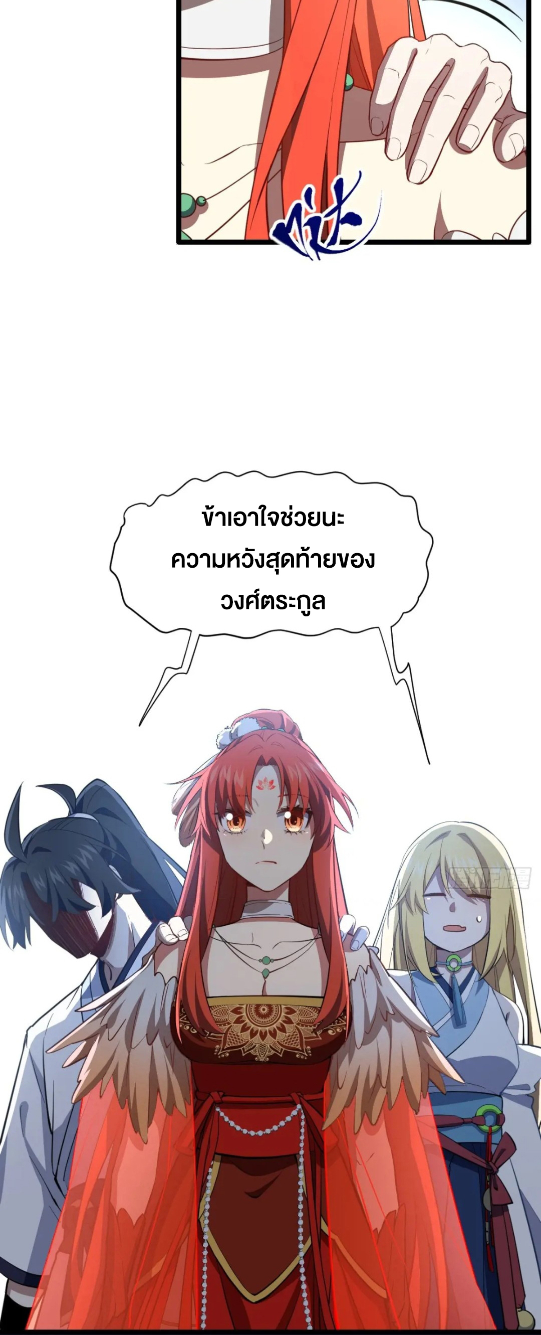 กำเนิดร่างเทวะบรรพกาล ตอนที่ 78 หน้า 10