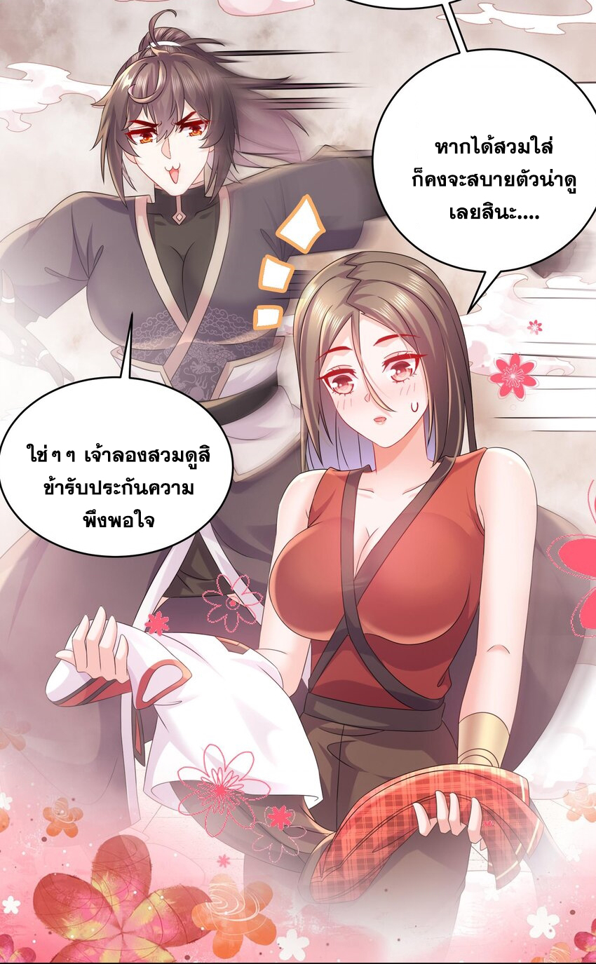 ปกป้องสำนักหญิงล้วนด้วยระบบเช็คอินสุดเทพ (ชนจีน) ตอนที่ 37 หน้า 25