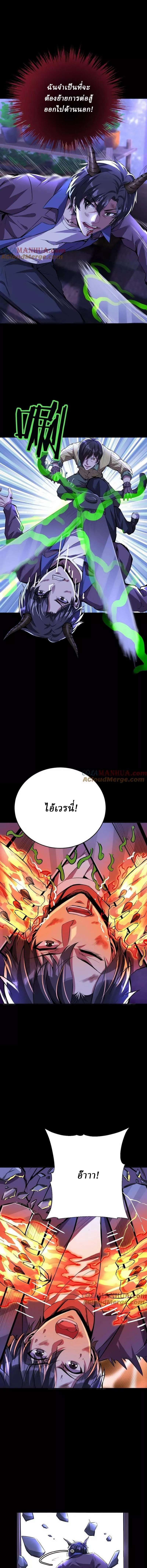 Ghostly Resurgence I Can Transform into a Great Demon ตอนที่ 52 หน้า 4