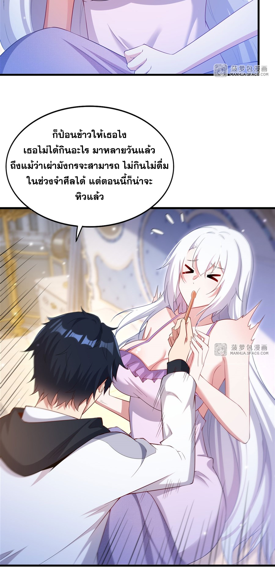 Shut Up, Evil Dragon! I don't want to raise a child with you anymore ตอนที่ 32 หน้า 24