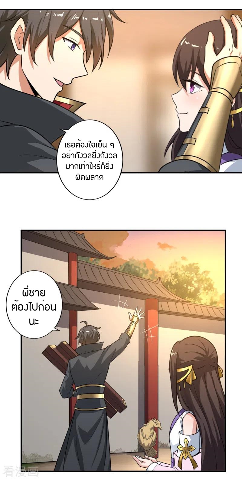 One Sword Reigns Supreme ตอนที่ 116 หน้า 5