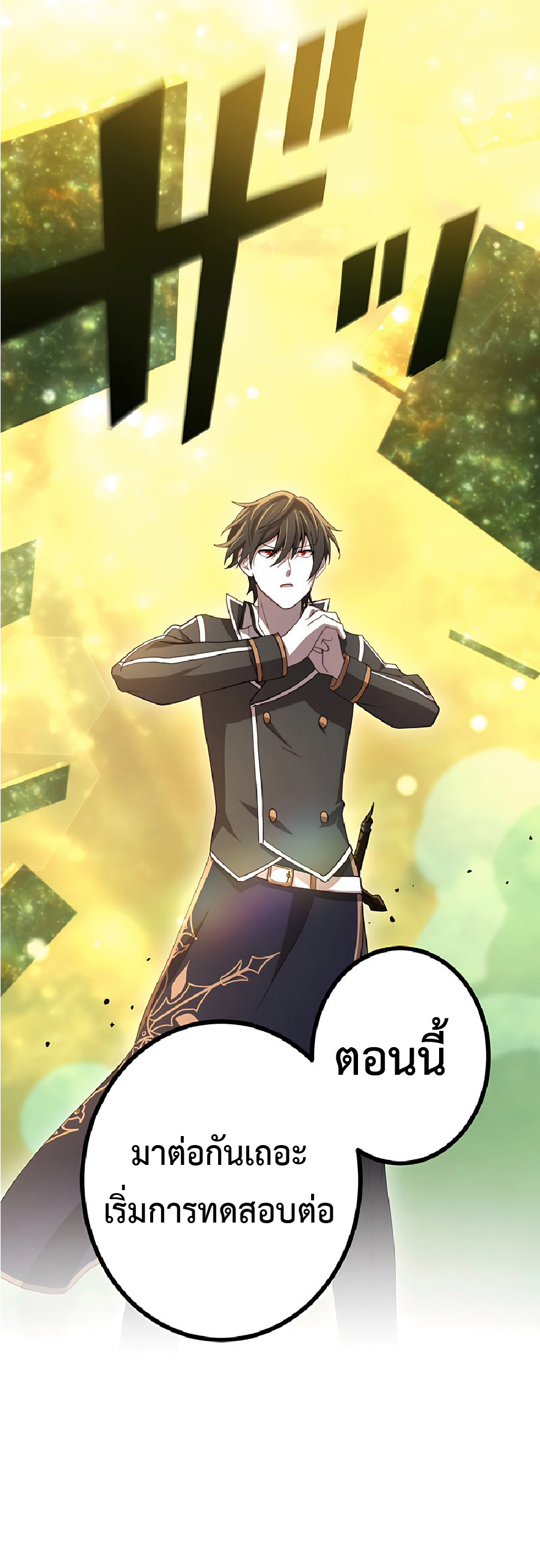 การกลับชาติมาเกิดของจอมเวทย์ต้องห้าม (Reincarnation of the Forbidden Archmage) ตอนที่ 39 หน้า 60