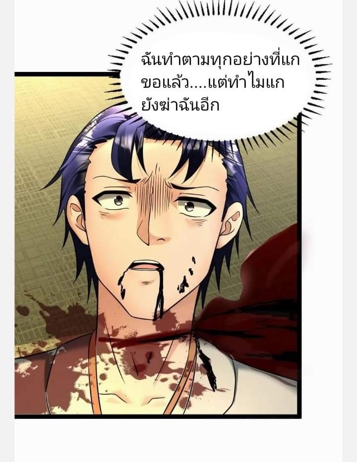 ฉันมีเซฟเฮาว์ในวันโลกาวินาศ ตอนที่ 98 หน้า 23