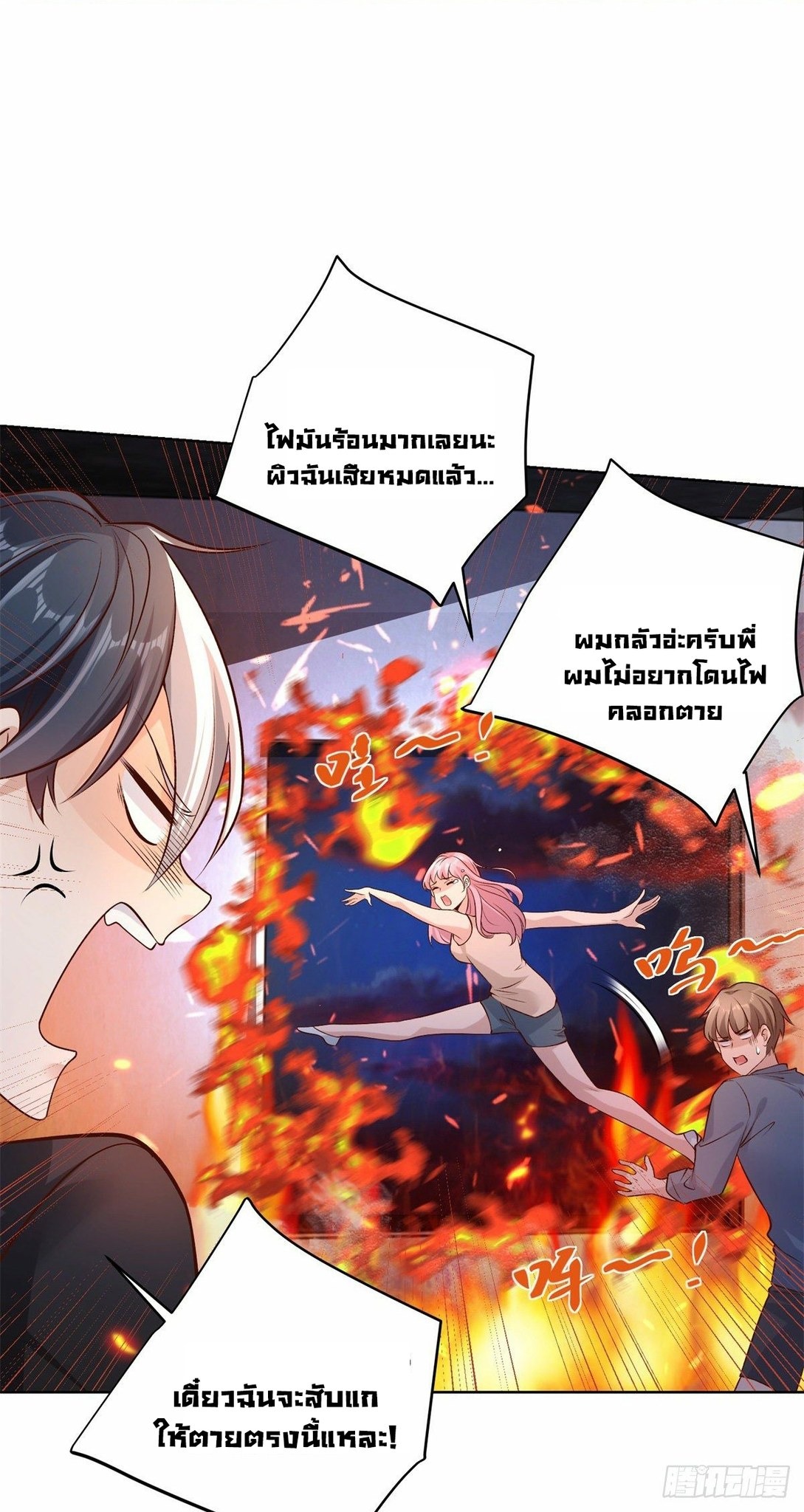 Arch villain วายร้ายระดับเทพ ตอนที่ 24 หน้า 26
