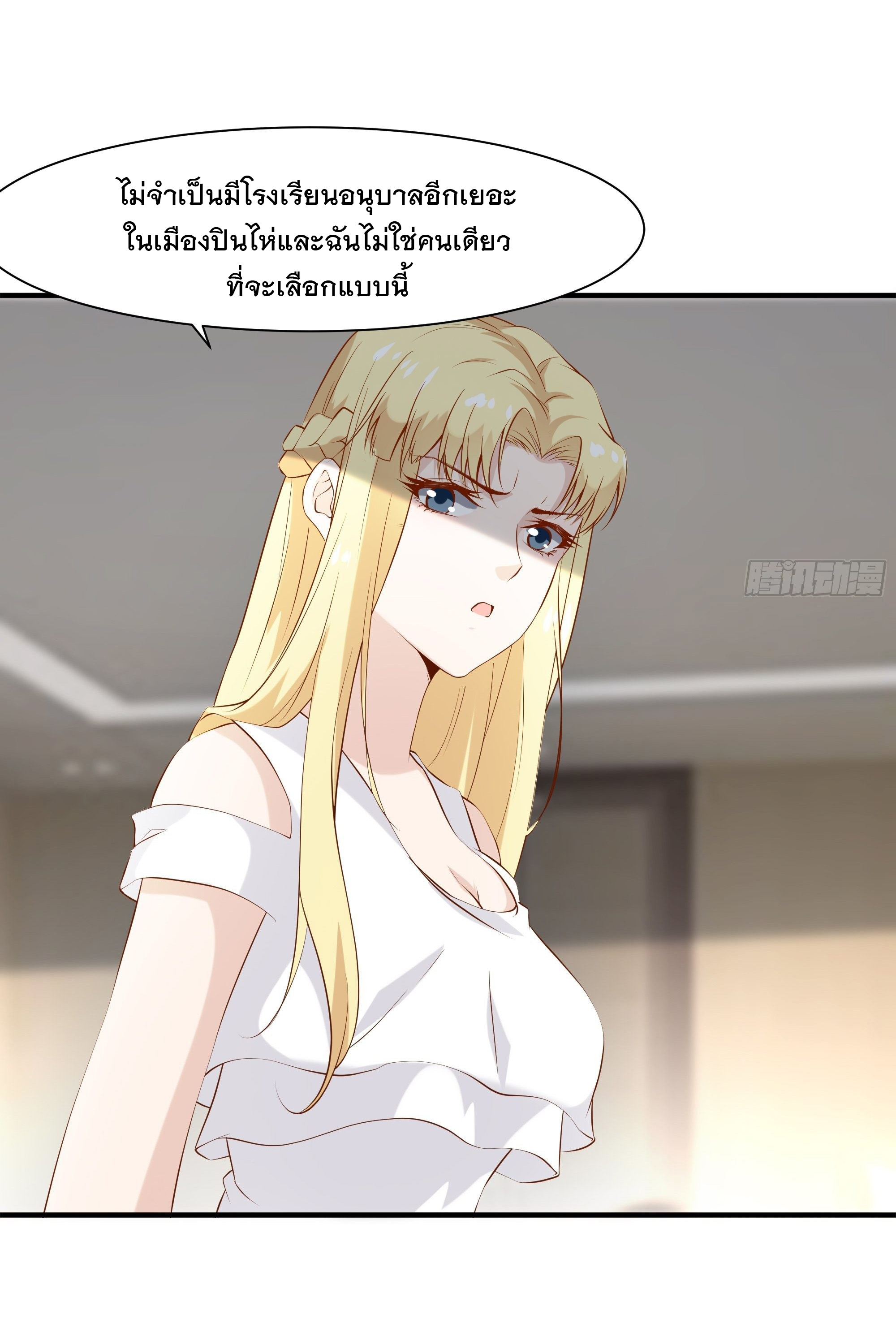 พ่อของฉันเป็นเทพสงครามที่แข็งแกร่งที่สุด ตอนที่ 16 หน้า 3