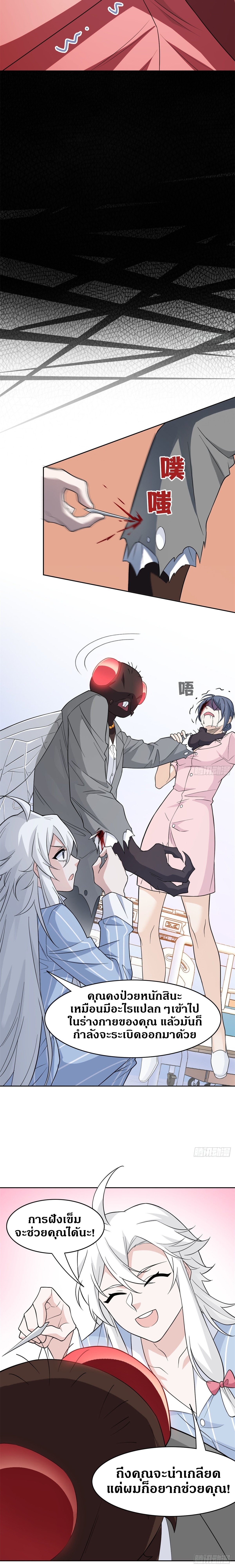 ชายผู้แข็งแกร่งที่ออกมาจากโรงพยาบาลจิตเวช ตอนที่ 45 หน้า 6