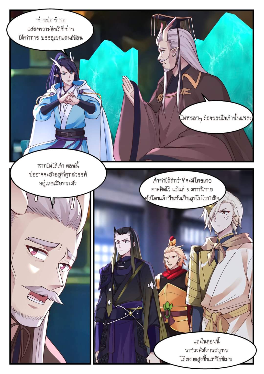 dragon throne ตอนที่ 74 หน้า 14