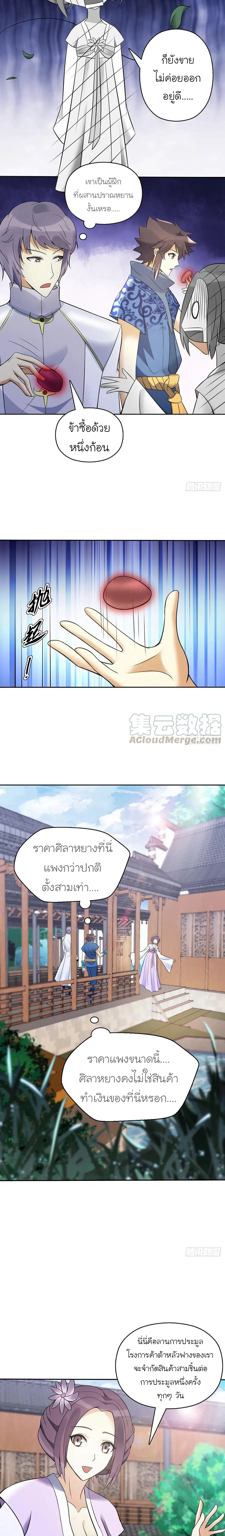 (จบ) Heavenly God Mnemonic (กำเนิดใหม่เทพวรยุทธตระกูลหยาง) ตอนที่ 26 หน้า 48