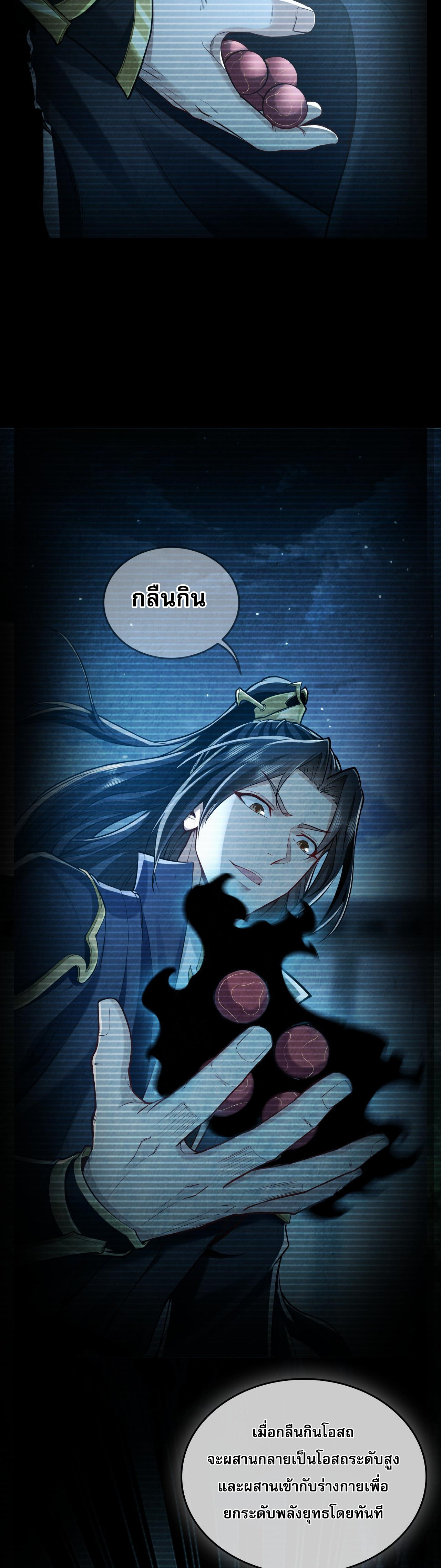 บ่มเพาะด้วยความเร็วหนึ่งล้านเท่า ตอนที่ 3 หน้า 10