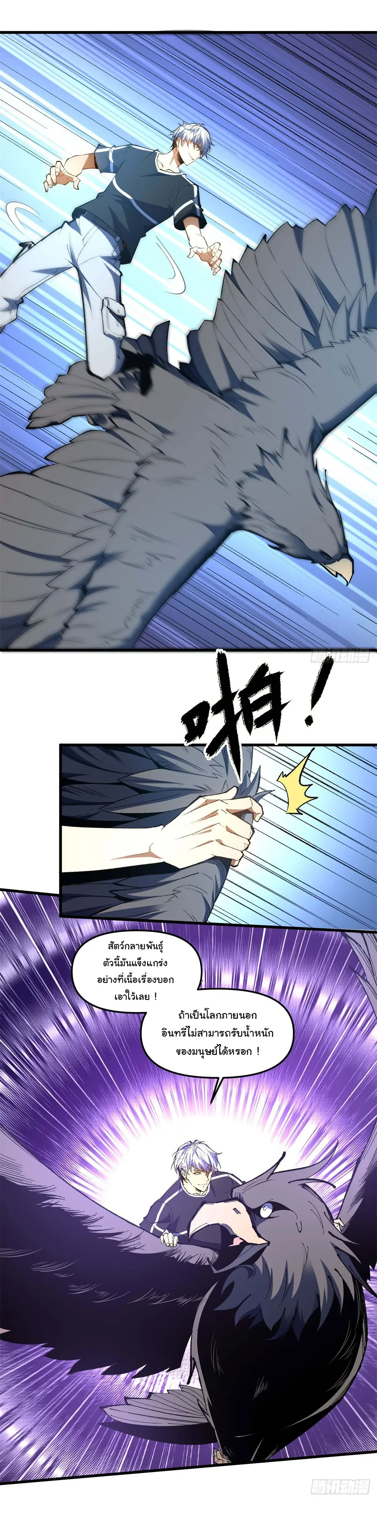 เปลี่ยนชะตาราชาโลกเสมือน ( The King of Reality ) ตอนที่ 4 หน้า 27