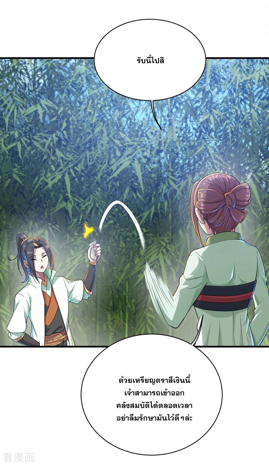 เทพอสูรสยบฟ้า ตอนที่ 74 หน้า 25