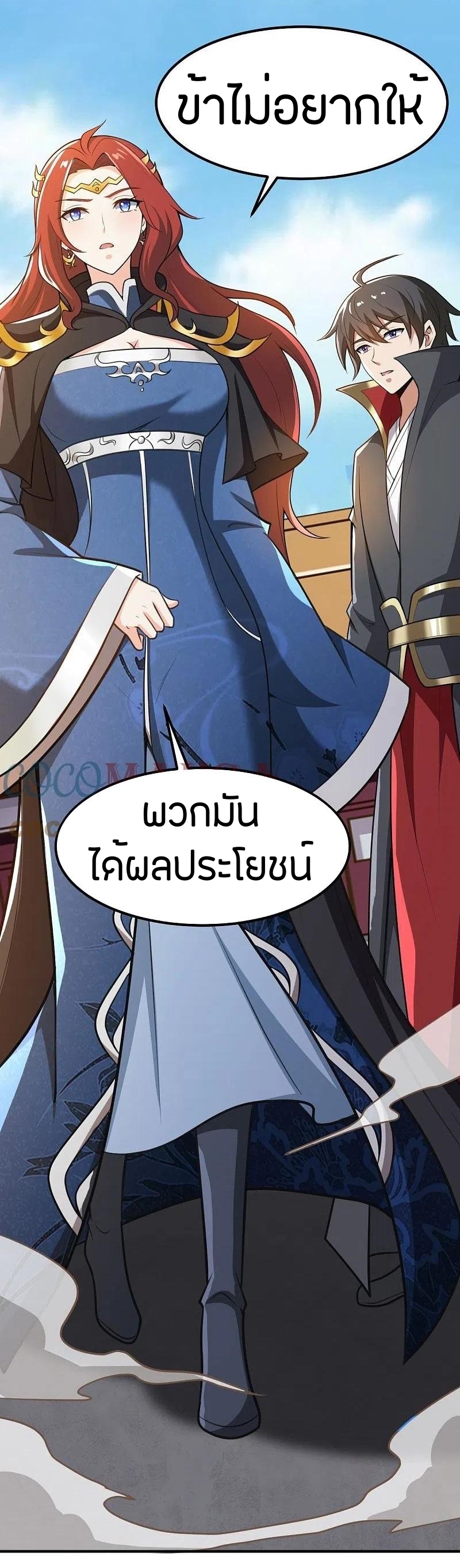 One Sword Reigns Supreme ตอนที่ 160 หน้า 12