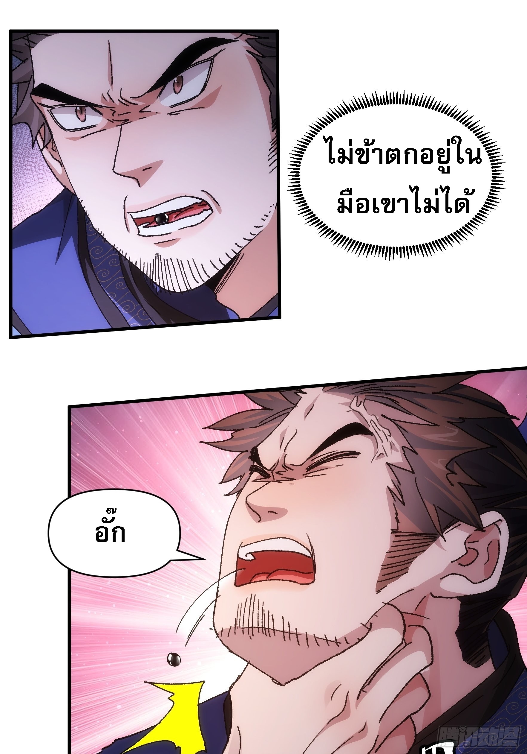 ข้าจะกำหนดชะตาตัวเอง ทันจีน ตอนที่ 86 หน้า 9
