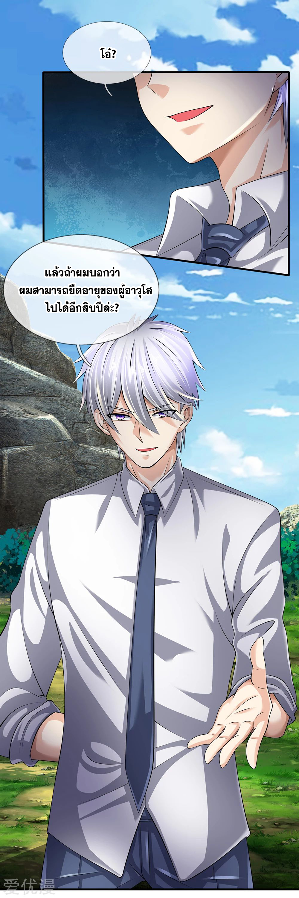 นครเซียนแห่งผู้ต่อต้านสวรรค์ ตอนที่ 138 หน้า 13