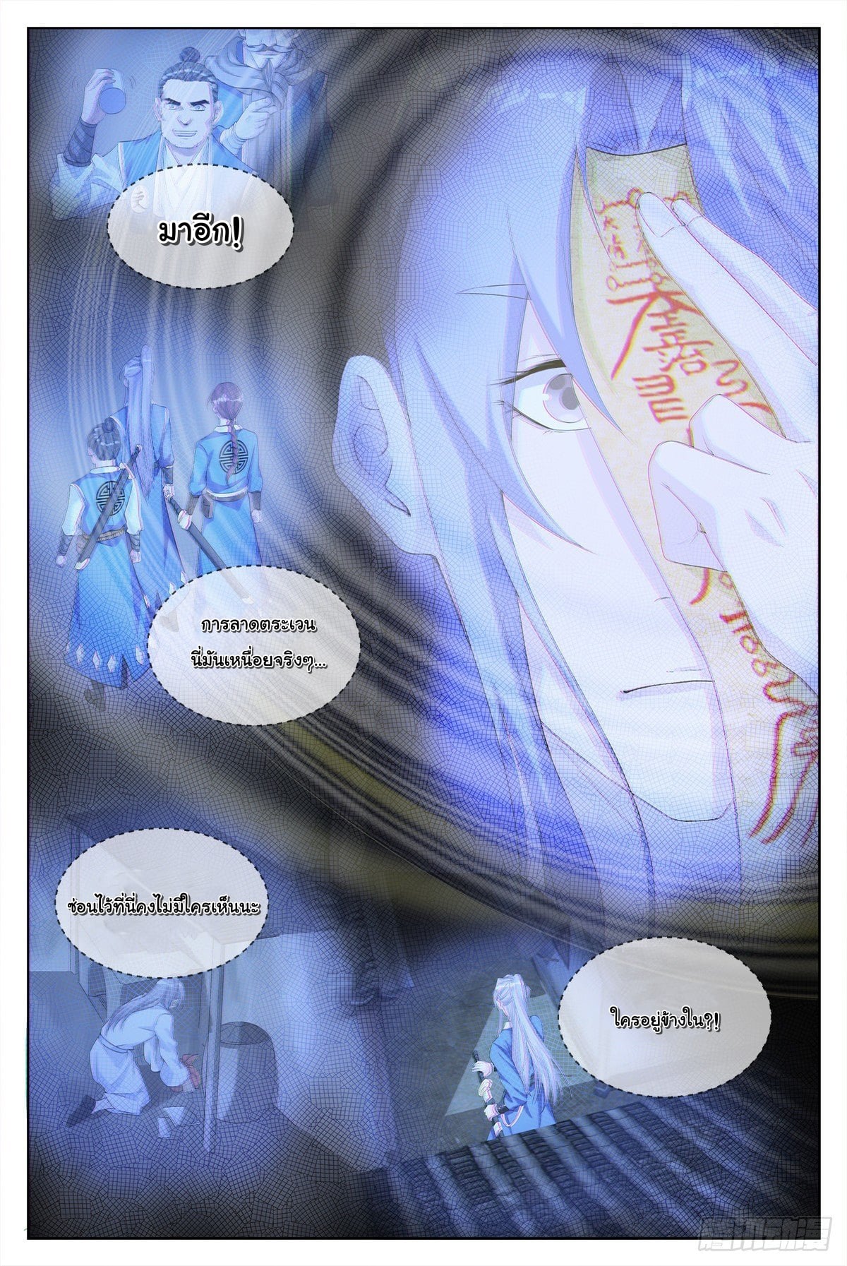 Great Zhou Immort Officials - ข้าราชการอมตะ ตอนที่ 5 หน้า 7