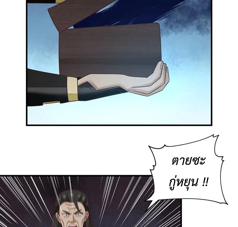 Chaos Alchemist (วิบัติการณ์เทพเซียนโอสถ) ตอนที่ 90 หน้า 5