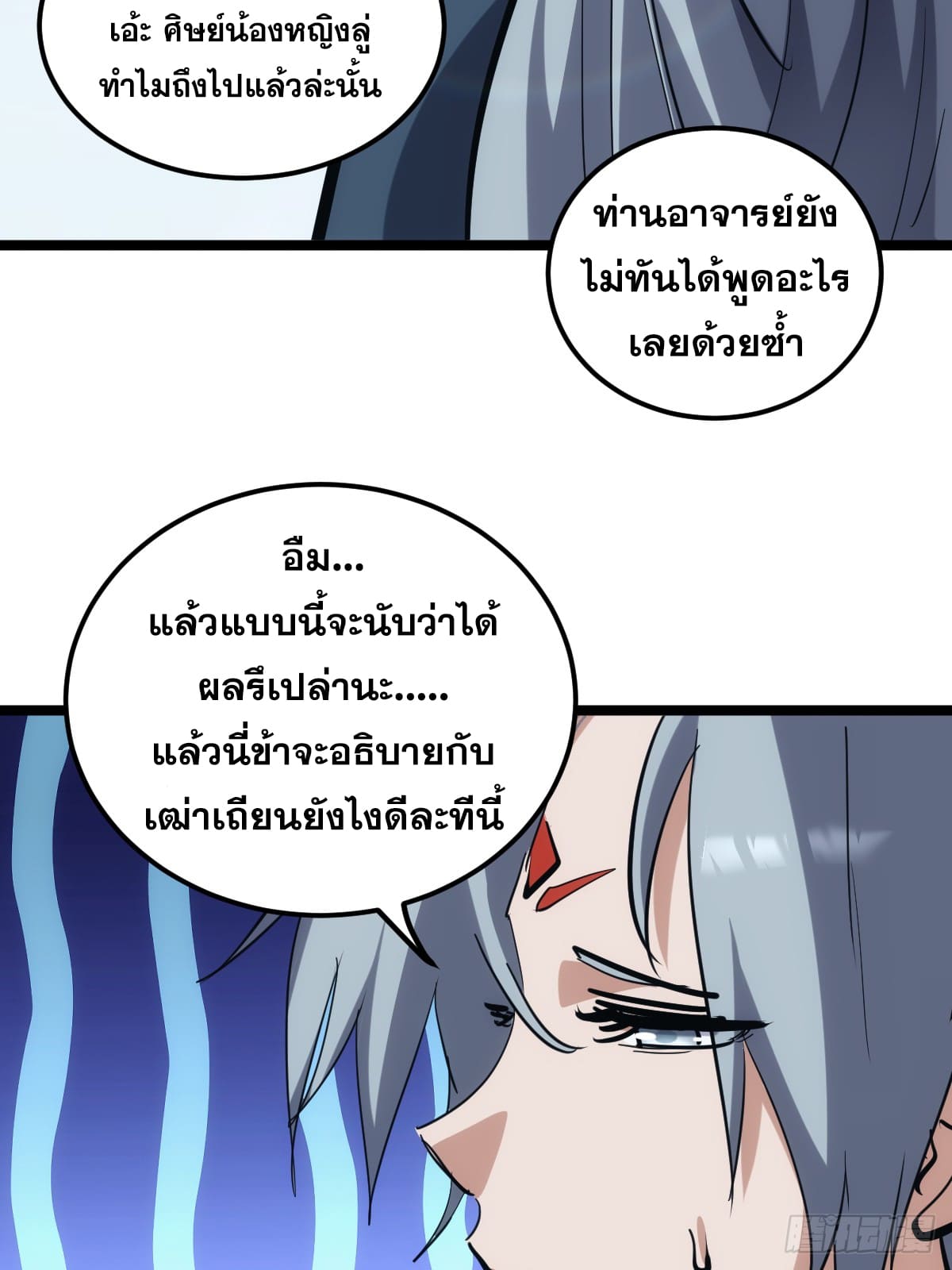 บังคับใจตัวเองก็ไร้เทียมทานได้ ตอนที่ 3 หน้า 23