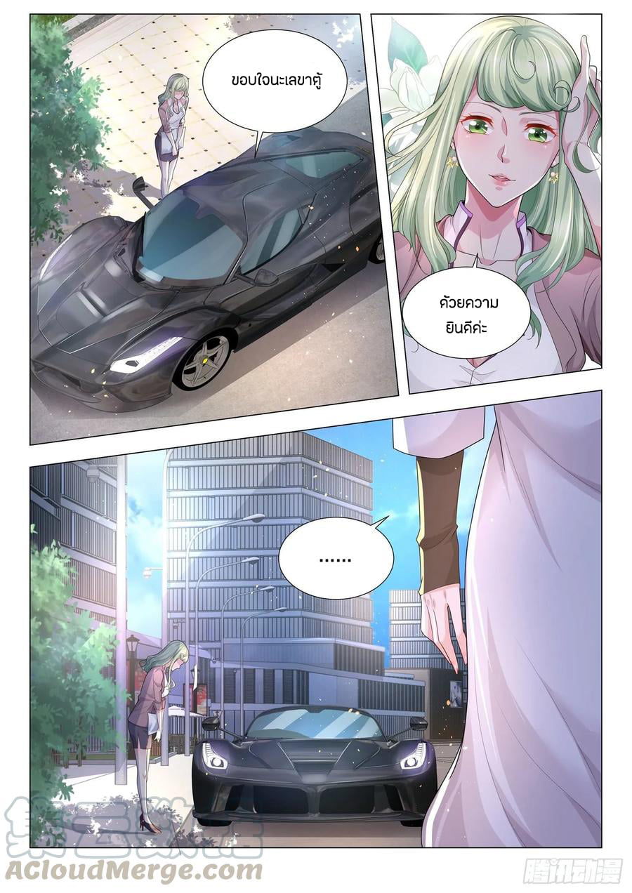 Divine Hero’s Skyfall System ตอนที่ 119 หน้า 10