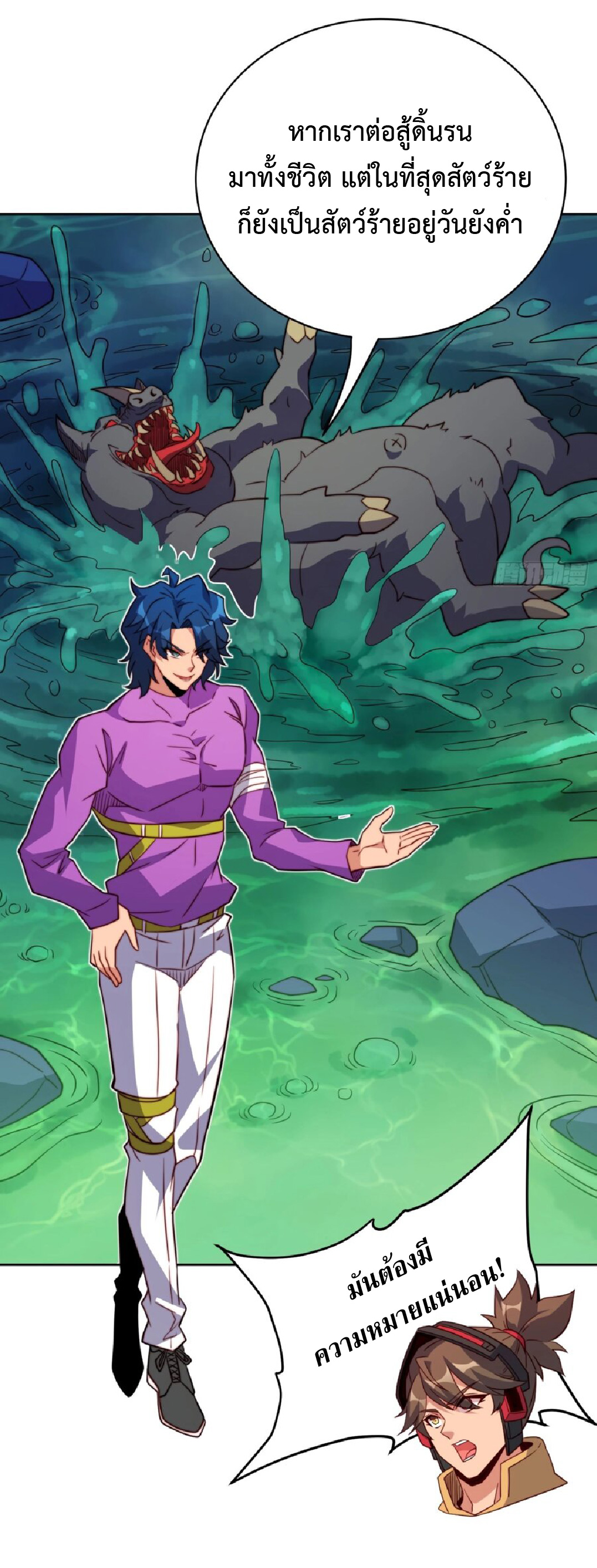 The People On Earth Are Too Ferocious ตอนที่ 166 หน้า 42