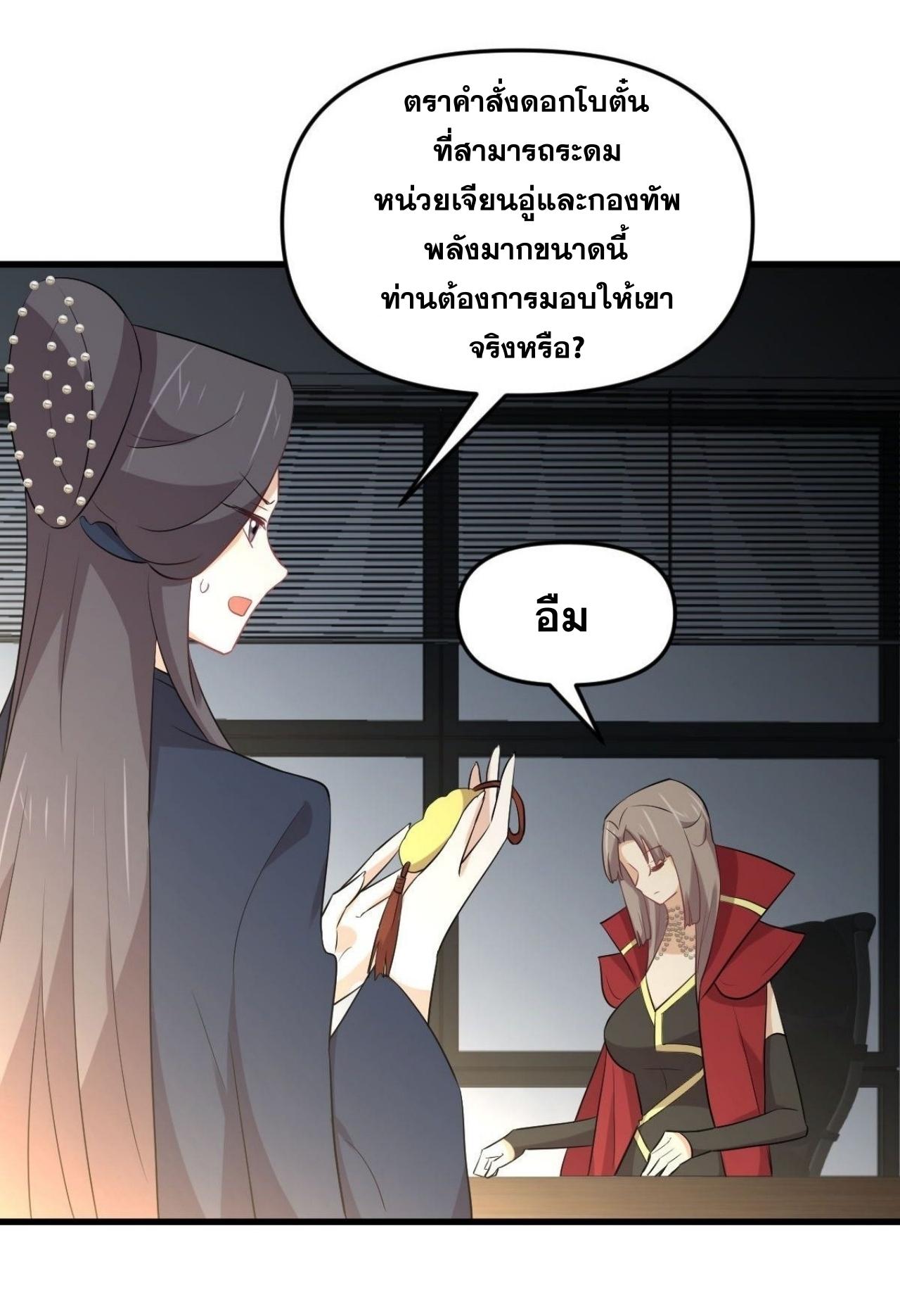 Immortal Swordsman in The Reverse World ข้าเซียนกระบี่ไม่เกาะสตรี ตอนที่ 318 หน้า 14
