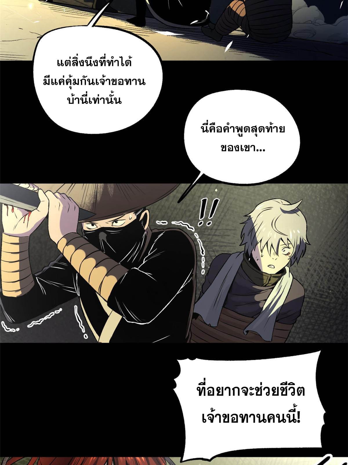 สายลับคนแรกในประวัติศาสตร์ ตอนที่ 17 หน้า 5