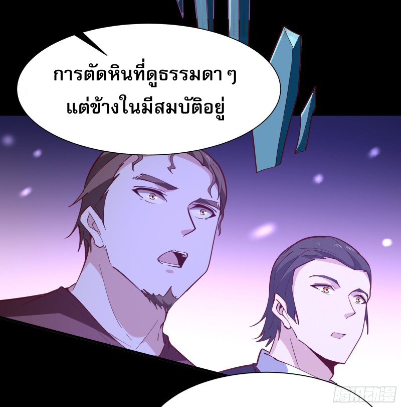 Rebirth City Deity - การเกิดใหม่ของเทพเซียนแห่งนคร ตอนที่ 28 หน้า 21